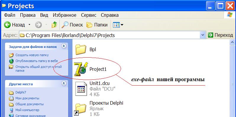 Exe-файл программы